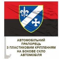 Авто прапорець 120 ОРП червоно-чорний